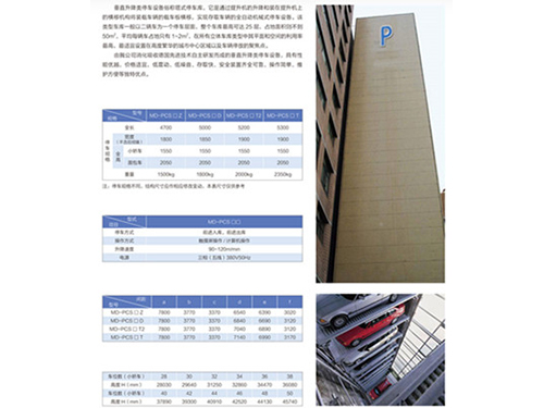 停車設(shè)備